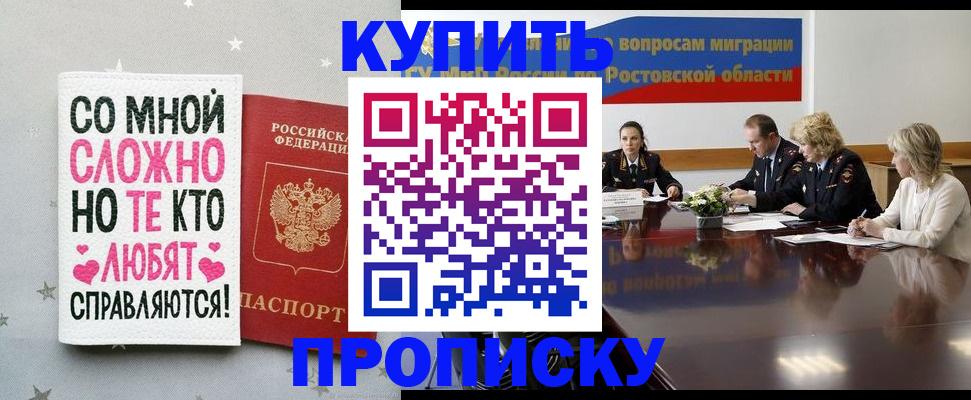 временная регистрация купить в Каменск-Шахтинском